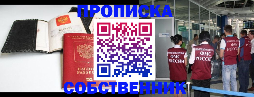 прописка для школы в Нижнекамске